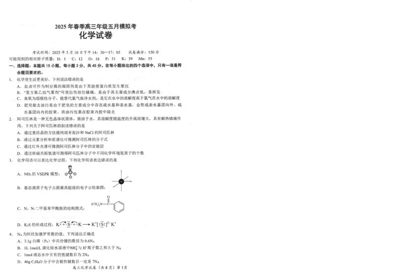 湖北省鄂东南2025年春季高三年级五月模拟考化学_2025年5月_250513湖北省鄂东南2025年春季高三年级五月模拟考（全科）