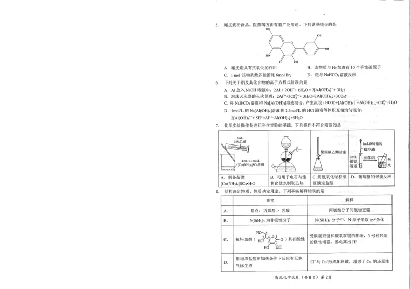 湖北省鄂东南2025年春季高三年级五月模拟考化学_2025年5月_250513湖北省鄂东南2025年春季高三年级五月模拟考（全科）