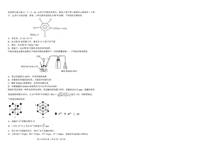 湖北省鄂东南2025年春季高三年级五月模拟考化学_2025年5月_250513湖北省鄂东南2025年春季高三年级五月模拟考（全科）
