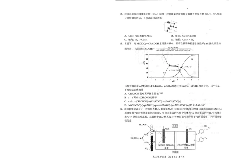 湖北省鄂东南2025年春季高三年级五月模拟考化学_2025年5月_250513湖北省鄂东南2025年春季高三年级五月模拟考（全科）