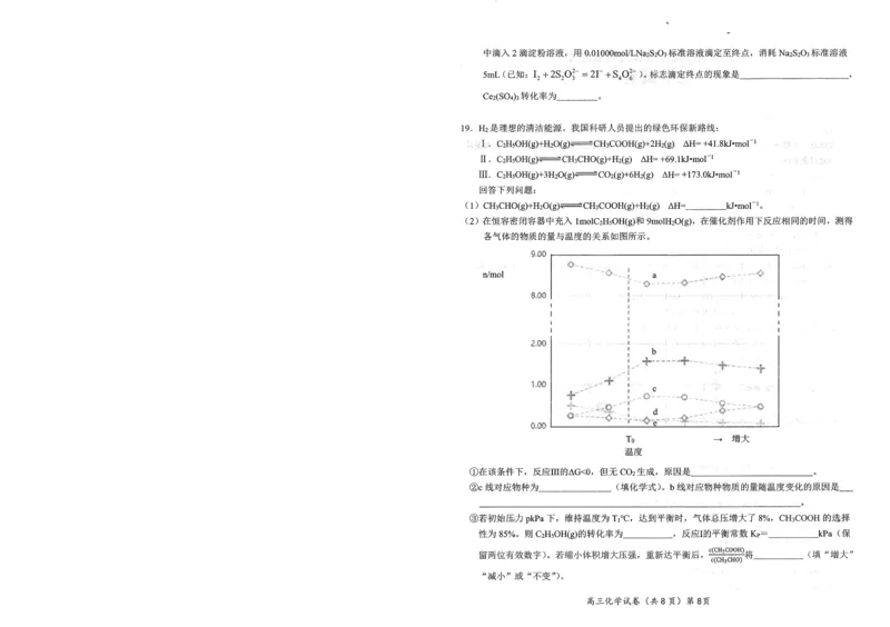 湖北省鄂东南2025年春季高三年级五月模拟考化学_2025年5月_250513湖北省鄂东南2025年春季高三年级五月模拟考（全科）