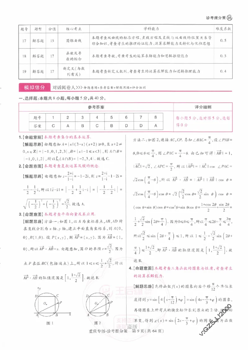 2024年王后雄高考押题预测卷重庆语数英答案_2024高考押题卷_22024王hou雄_16王后雄押题_2024年王后雄高考押题预测卷（重庆专版）_答案