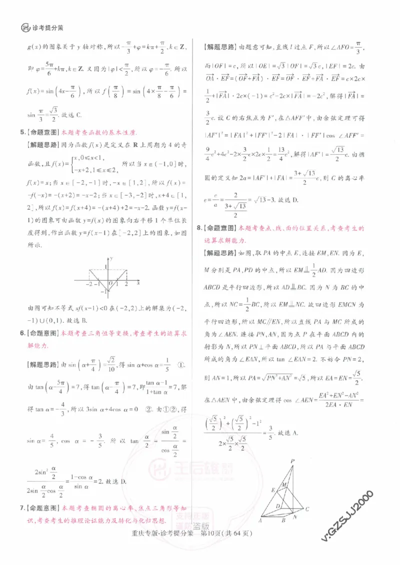 2024年王后雄高考押题预测卷重庆语数英答案_2024高考押题卷_22024王hou雄_16王后雄押题_2024年王后雄高考押题预测卷（重庆专版）_答案