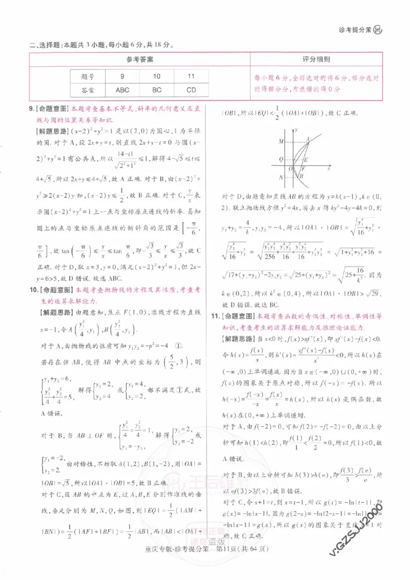 2024年王后雄高考押题预测卷重庆语数英答案_2024高考押题卷_22024王hou雄_16王后雄押题_2024年王后雄高考押题预测卷（重庆专版）_答案