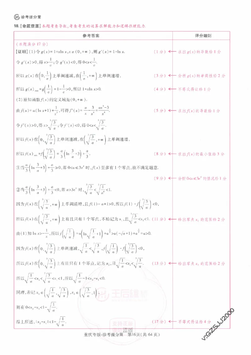 2024年王后雄高考押题预测卷重庆语数英答案_2024高考押题卷_22024王hou雄_16王后雄押题_2024年王后雄高考押题预测卷（重庆专版）_答案