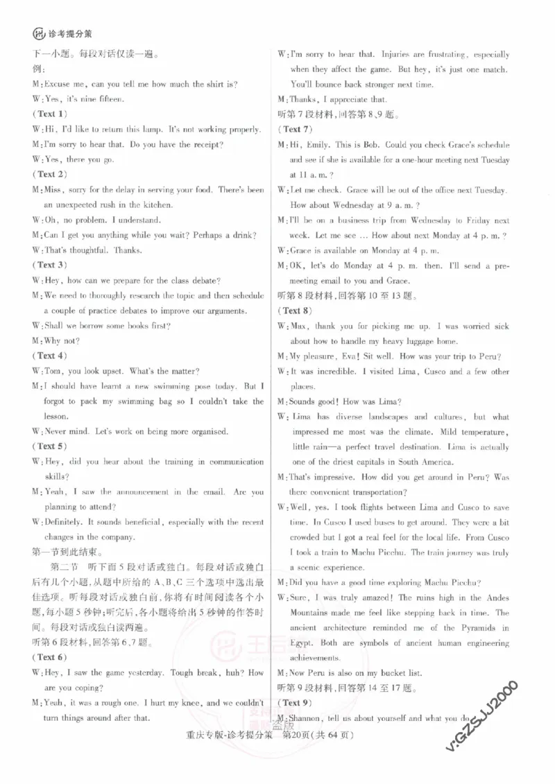 2024年王后雄高考押题预测卷重庆语数英答案_2024高考押题卷_22024王hou雄_16王后雄押题_2024年王后雄高考押题预测卷（重庆专版）_答案