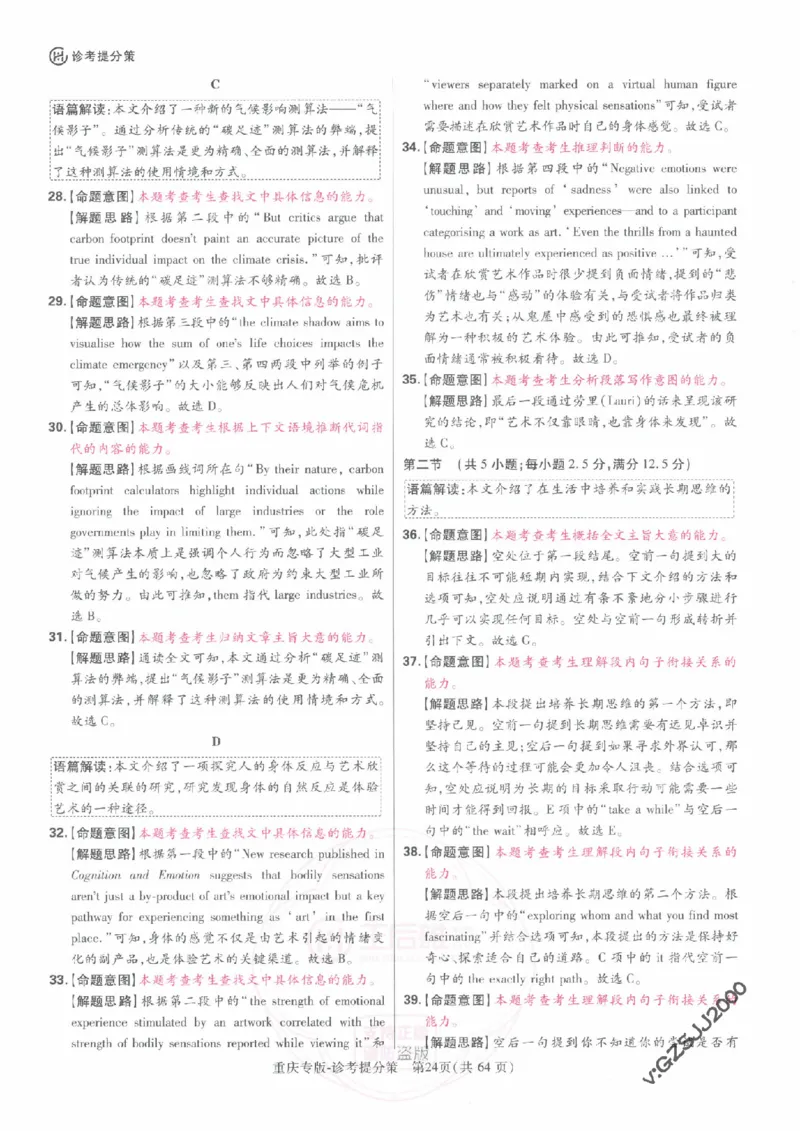 2024年王后雄高考押题预测卷重庆语数英答案_2024高考押题卷_22024王hou雄_16王后雄押题_2024年王后雄高考押题预测卷（重庆专版）_答案