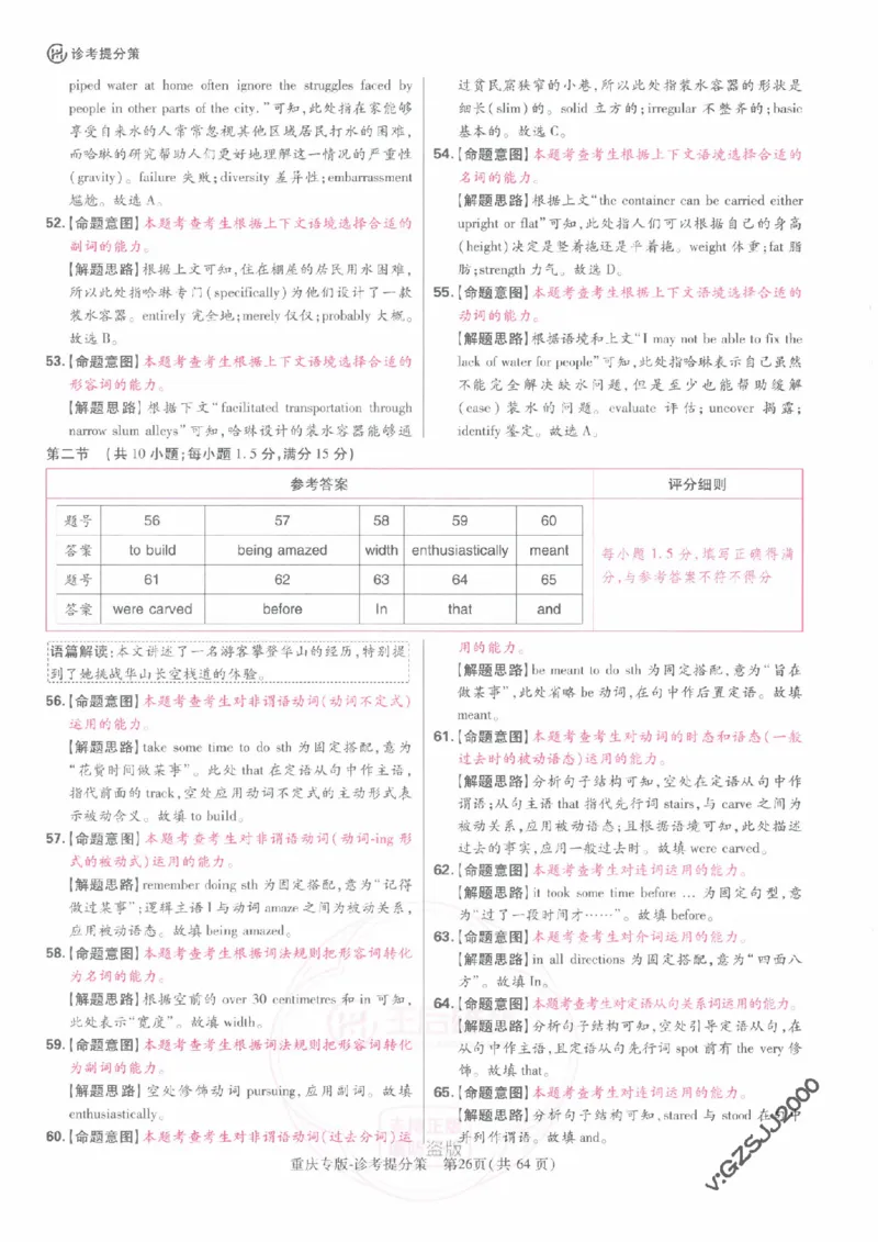 2024年王后雄高考押题预测卷重庆语数英答案_2024高考押题卷_22024王hou雄_16王后雄押题_2024年王后雄高考押题预测卷（重庆专版）_答案