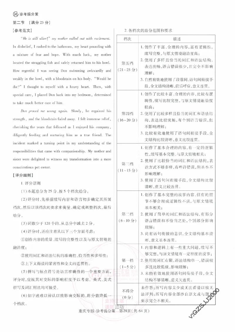 2024年王后雄高考押题预测卷重庆语数英答案_2024高考押题卷_22024王hou雄_16王后雄押题_2024年王后雄高考押题预测卷（重庆专版）_答案