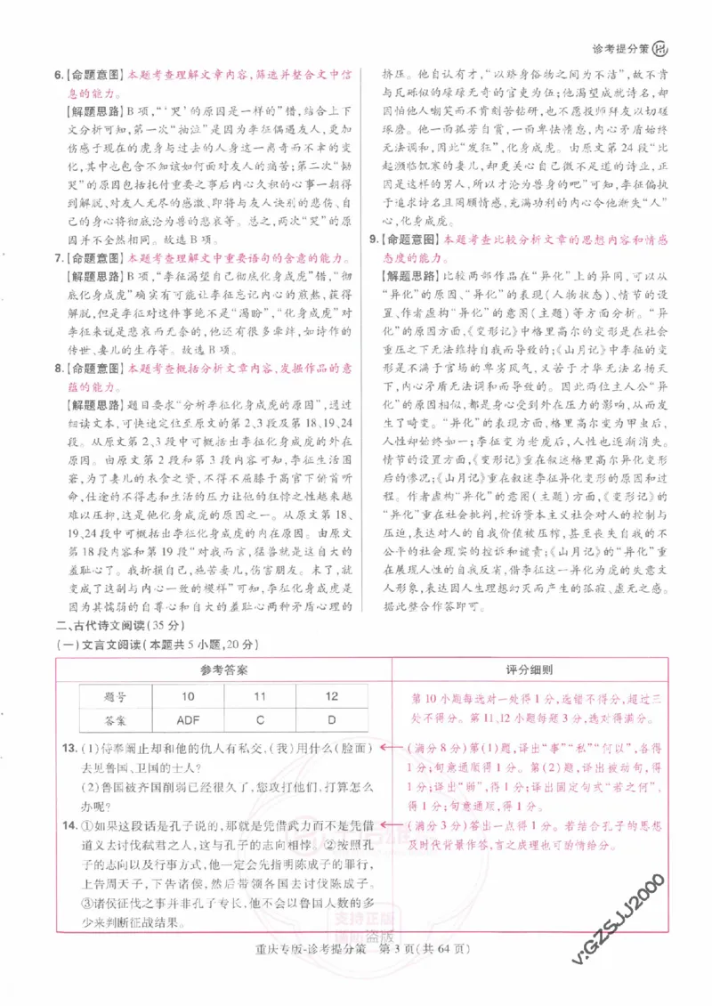 2024年王后雄高考押题预测卷重庆语数英答案_2024高考押题卷_22024王hou雄_16王后雄押题_2024年王后雄高考押题预测卷（重庆专版）_答案