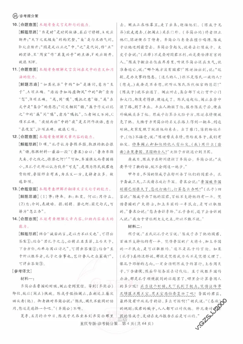 2024年王后雄高考押题预测卷重庆语数英答案_2024高考押题卷_22024王hou雄_16王后雄押题_2024年王后雄高考押题预测卷（重庆专版）_答案