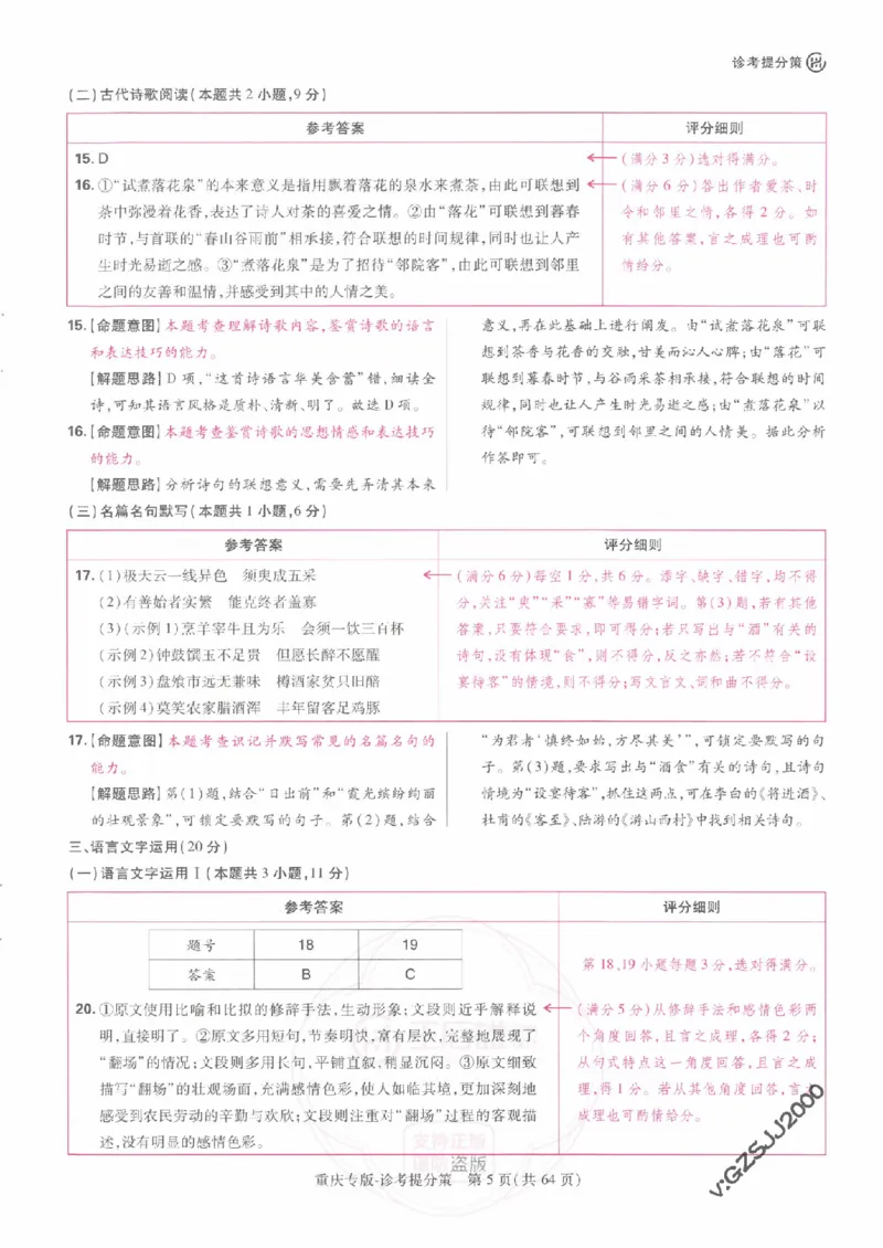 2024年王后雄高考押题预测卷重庆语数英答案_2024高考押题卷_22024王hou雄_16王后雄押题_2024年王后雄高考押题预测卷（重庆专版）_答案