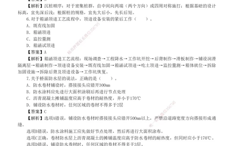 1-7_2026年一级建造师_2026年一建市政_2025年一建市政SVIP_03-习题精析✿实战特训✿模考通关_40-市政《模考金题班》凌萍萍233