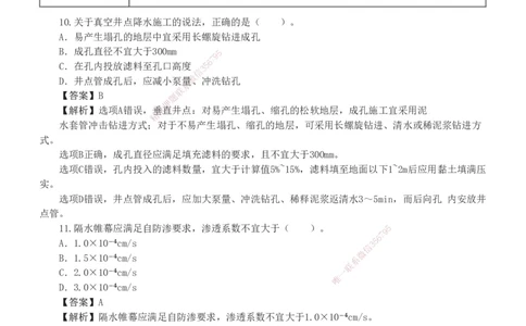 1-7_2026年一级建造师_2026年一建市政_2025年一建市政SVIP_03-习题精析✿实战特训✿模考通关_40-市政《模考金题班》凌萍萍233