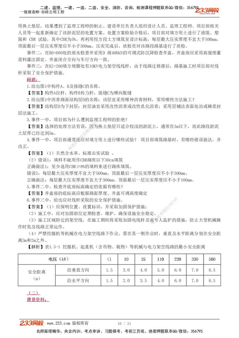 1-7_2026年一级建造师_2026年一建市政_2025年一建市政SVIP_03-习题精析✿实战特训✿模考通关_40-市政《模考金题班》凌萍萍233