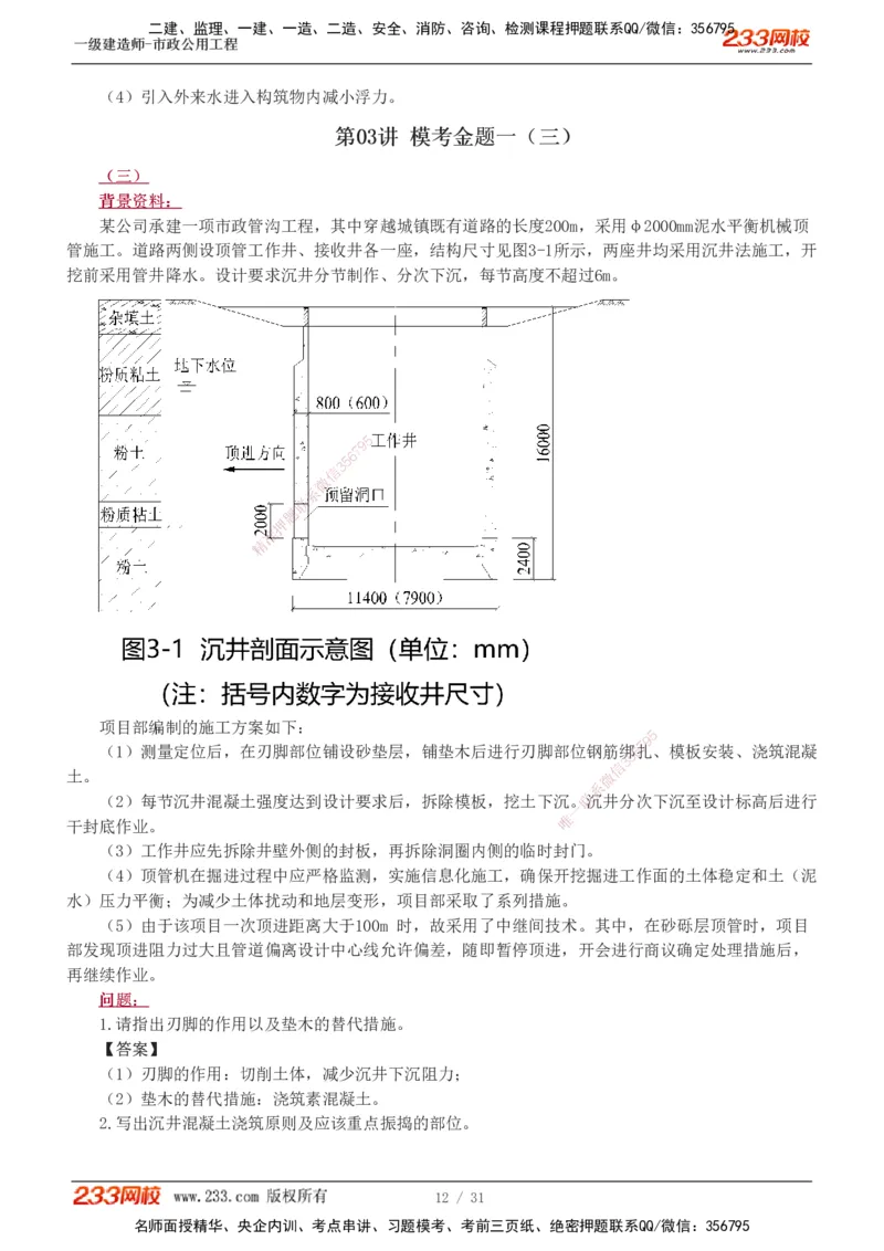 1-7_2026年一级建造师_2026年一建市政_2025年一建市政SVIP_03-习题精析✿实战特训✿模考通关_40-市政《模考金题班》凌萍萍233