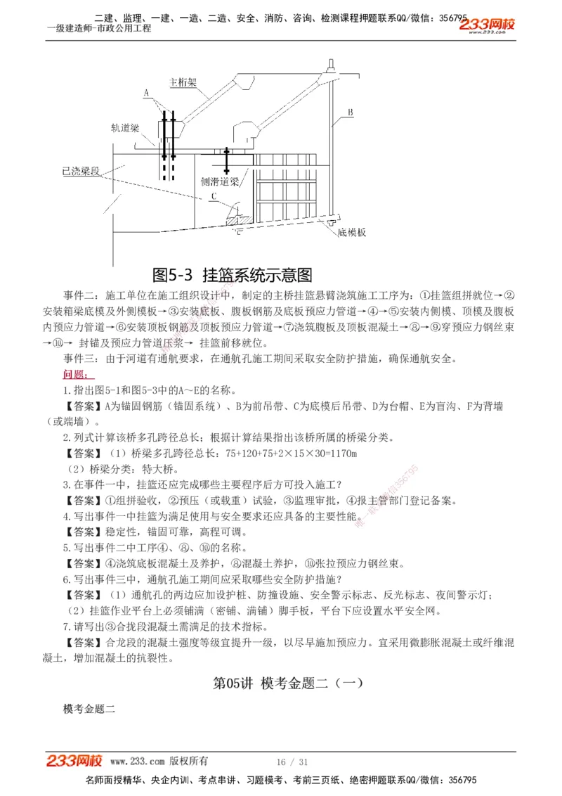 1-7_2026年一级建造师_2026年一建市政_2025年一建市政SVIP_03-习题精析✿实战特训✿模考通关_40-市政《模考金题班》凌萍萍233