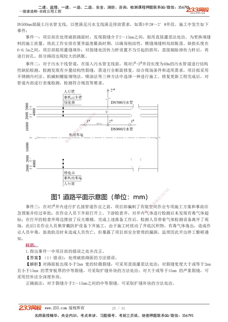 1-7_2026年一级建造师_2026年一建市政_2025年一建市政SVIP_03-习题精析✿实战特训✿模考通关_40-市政《模考金题班》凌萍萍233
