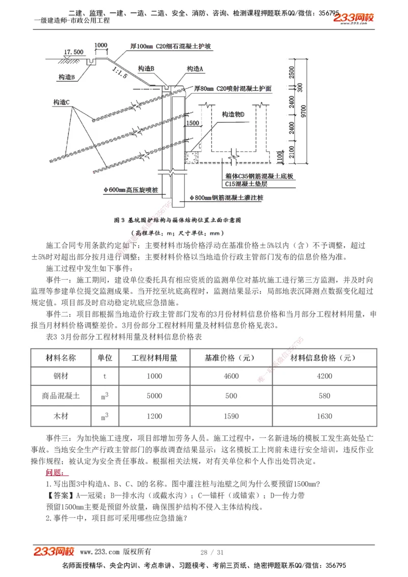 1-7_2026年一级建造师_2026年一建市政_2025年一建市政SVIP_03-习题精析✿实战特训✿模考通关_40-市政《模考金题班》凌萍萍233