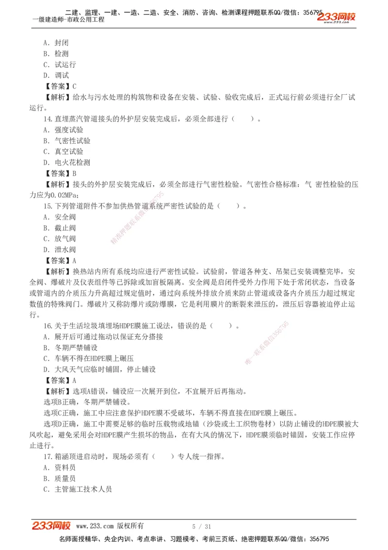 1-7_2026年一级建造师_2026年一建市政_2025年一建市政SVIP_03-习题精析✿实战特训✿模考通关_40-市政《模考金题班》凌萍萍233