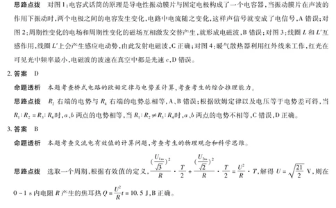 物理安徽高三8月秋季检测答案_2025年8月_250830天一大联考&middot;安徽省2025-2026学年高三上学期8月秋季检测（全科）_天一大联考&middot;安徽省2025-2026学年高三上学期8月秋季检测物理
