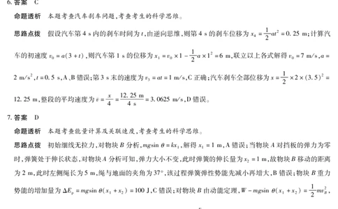 物理安徽高三8月秋季检测答案_2025年8月_250830天一大联考&middot;安徽省2025-2026学年高三上学期8月秋季检测（全科）_天一大联考&middot;安徽省2025-2026学年高三上学期8月秋季检测物理