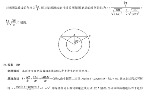 物理安徽高三8月秋季检测答案_2025年8月_250830天一大联考&middot;安徽省2025-2026学年高三上学期8月秋季检测（全科）_天一大联考&middot;安徽省2025-2026学年高三上学期8月秋季检测物理