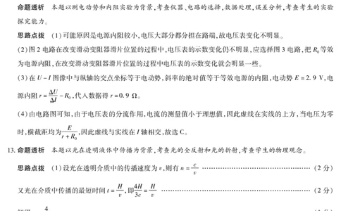 物理安徽高三8月秋季检测答案_2025年8月_250830天一大联考&middot;安徽省2025-2026学年高三上学期8月秋季检测（全科）_天一大联考&middot;安徽省2025-2026学年高三上学期8月秋季检测物理