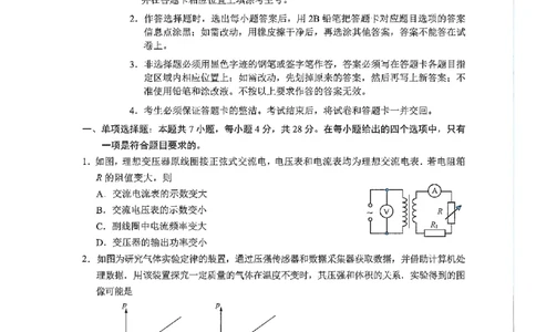 广州市二模2025届高三毕业班综合测试（二）物理试题_2025年4月_250424广东省广州市普通高中毕业班2025年综合测试(二)（全科）_广东省广州市2025届普通高中毕业班综合测试（二）物理