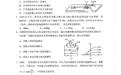 广州市二模2025届高三毕业班综合测试（二）物理试题_2025年4月_250424广东省广州市普通高中毕业班2025年综合测试(二)（全科）_广东省广州市2025届普通高中毕业班综合测试（二）物理