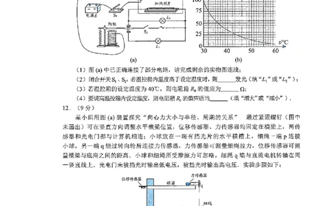 广州市二模2025届高三毕业班综合测试（二）物理试题_2025年4月_250424广东省广州市普通高中毕业班2025年综合测试(二)（全科）_广东省广州市2025届普通高中毕业班综合测试（二）物理