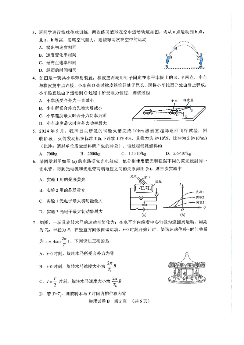 广州市二模2025届高三毕业班综合测试（二）物理试题_2025年4月_250424广东省广州市普通高中毕业班2025年综合测试(二)（全科）_广东省广州市2025届普通高中毕业班综合测试（二）物理