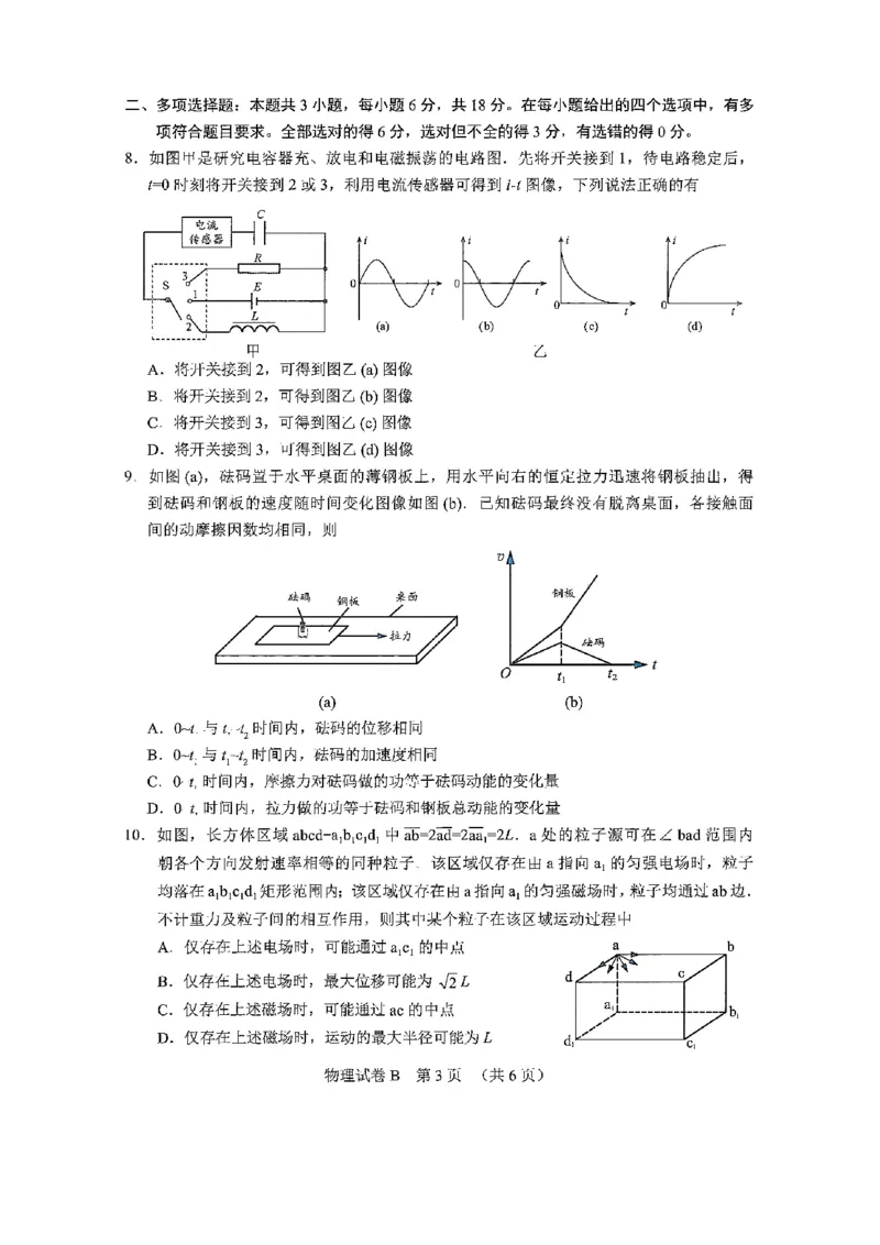 广州市二模2025届高三毕业班综合测试（二）物理试题_2025年4月_250424广东省广州市普通高中毕业班2025年综合测试(二)（全科）_广东省广州市2025届普通高中毕业班综合测试（二）物理