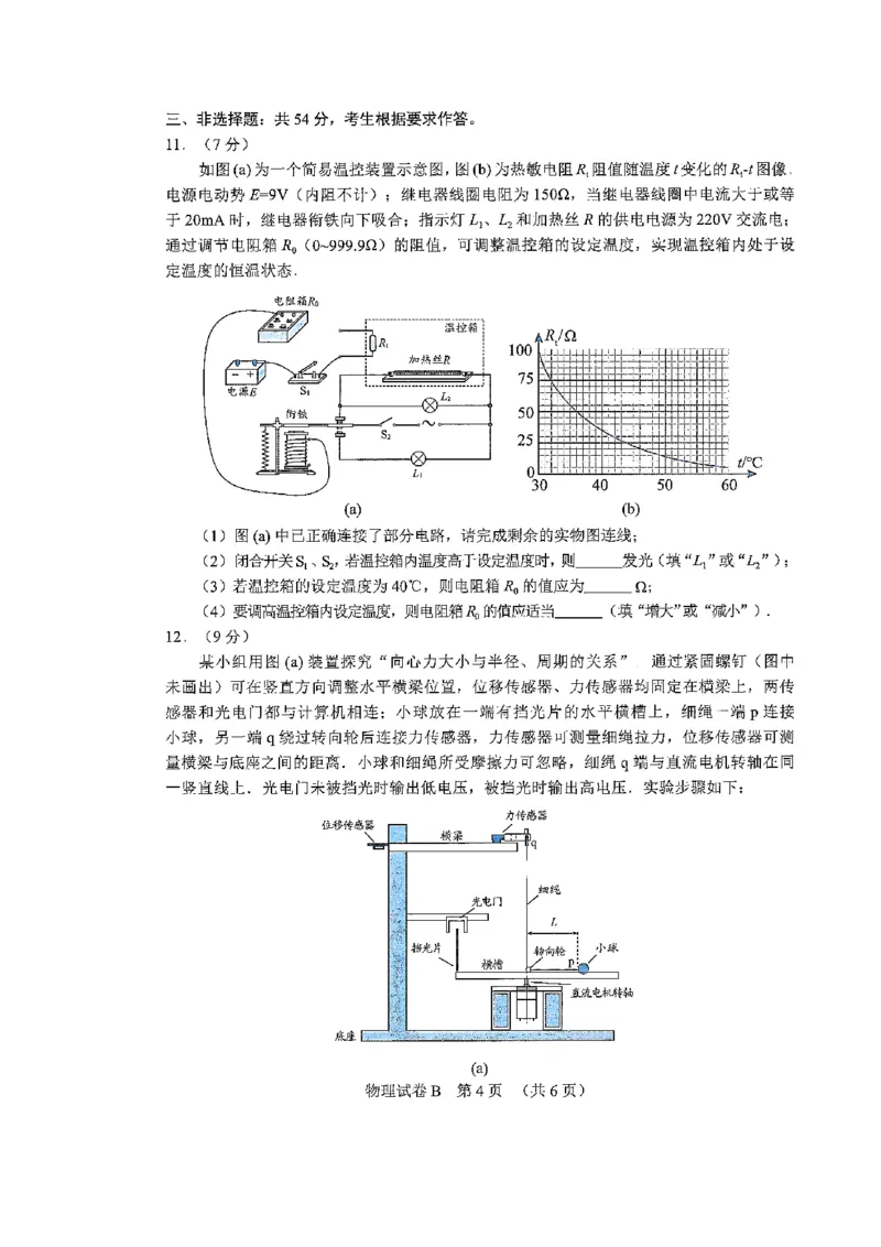 广州市二模2025届高三毕业班综合测试（二）物理试题_2025年4月_250424广东省广州市普通高中毕业班2025年综合测试(二)（全科）_广东省广州市2025届普通高中毕业班综合测试（二）物理
