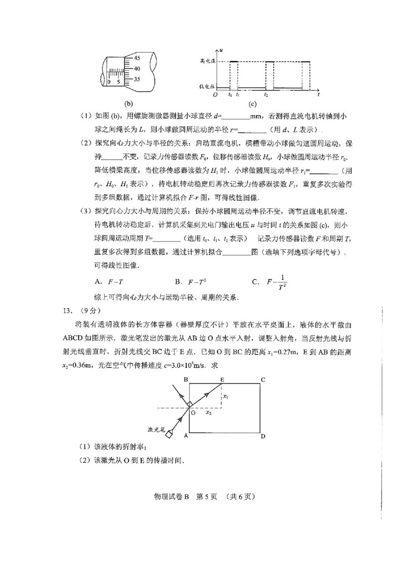 广州市二模2025届高三毕业班综合测试（二）物理试题_2025年4月_250424广东省广州市普通高中毕业班2025年综合测试(二)（全科）_广东省广州市2025届普通高中毕业班综合测试（二）物理