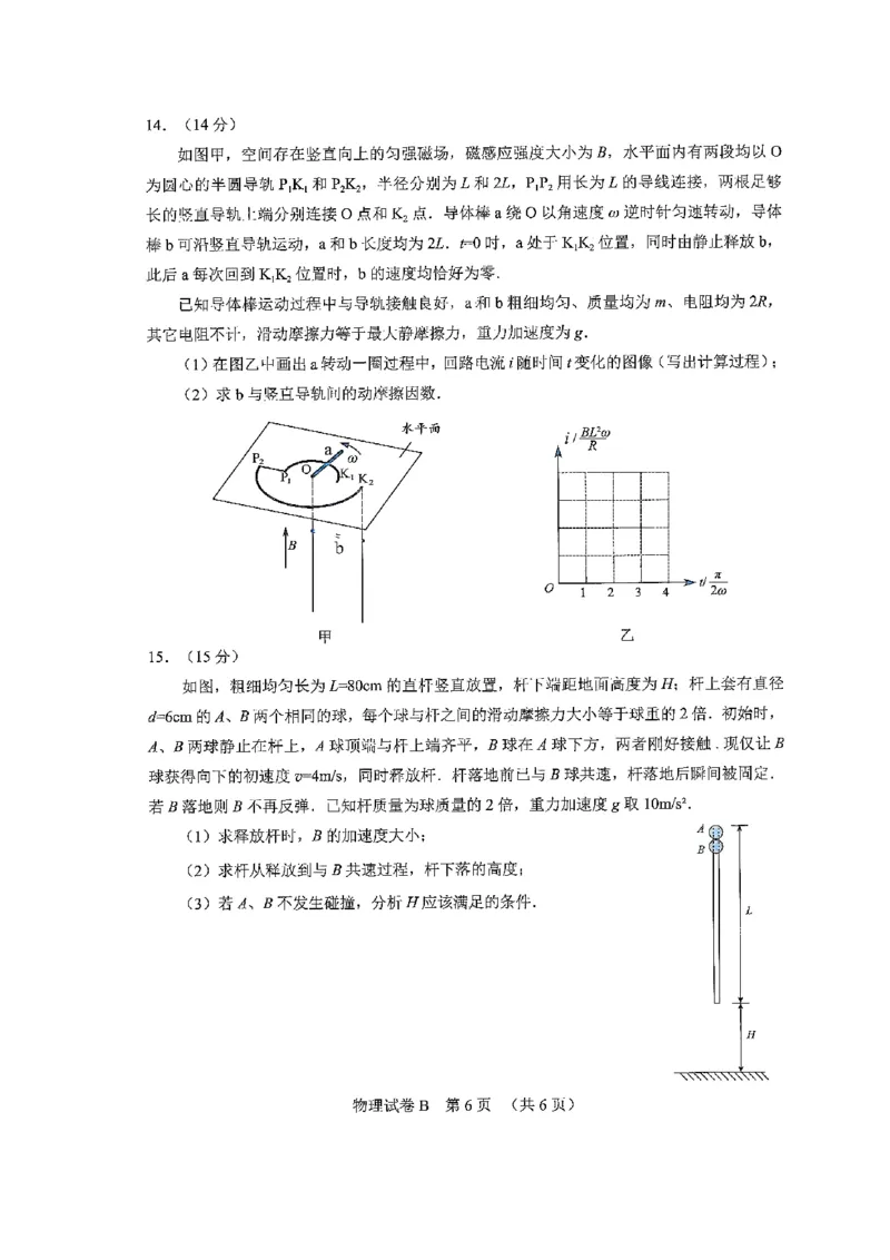 广州市二模2025届高三毕业班综合测试（二）物理试题_2025年4月_250424广东省广州市普通高中毕业班2025年综合测试(二)（全科）_广东省广州市2025届普通高中毕业班综合测试（二）物理
