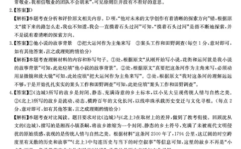 语文答案_2025年10月_251011河南省TOP二十名校2025-2026学年高三上学期调研考试（一）_河南省TOP二十名校2025-2026学年高三上学期调研考试（一）语文试题