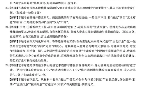 语文答案_2025年10月_251011河南省TOP二十名校2025-2026学年高三上学期调研考试（一）_河南省TOP二十名校2025-2026学年高三上学期调研考试（一）语文试题