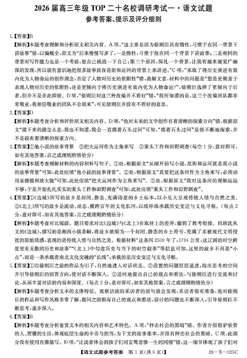 语文答案_2025年10月_251011河南省TOP二十名校2025-2026学年高三上学期调研考试（一）_河南省TOP二十名校2025-2026学年高三上学期调研考试（一）语文试题