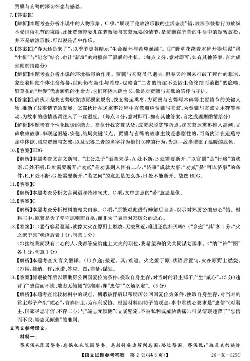 语文答案_2025年10月_251011河南省TOP二十名校2025-2026学年高三上学期调研考试（一）_河南省TOP二十名校2025-2026学年高三上学期调研考试（一）语文试题