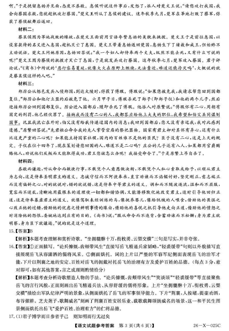 语文答案_2025年10月_251011河南省TOP二十名校2025-2026学年高三上学期调研考试（一）_河南省TOP二十名校2025-2026学年高三上学期调研考试（一）语文试题