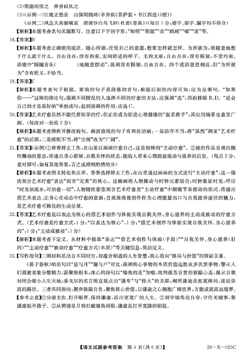语文答案_2025年10月_251011河南省TOP二十名校2025-2026学年高三上学期调研考试（一）_河南省TOP二十名校2025-2026学年高三上学期调研考试（一）语文试题
