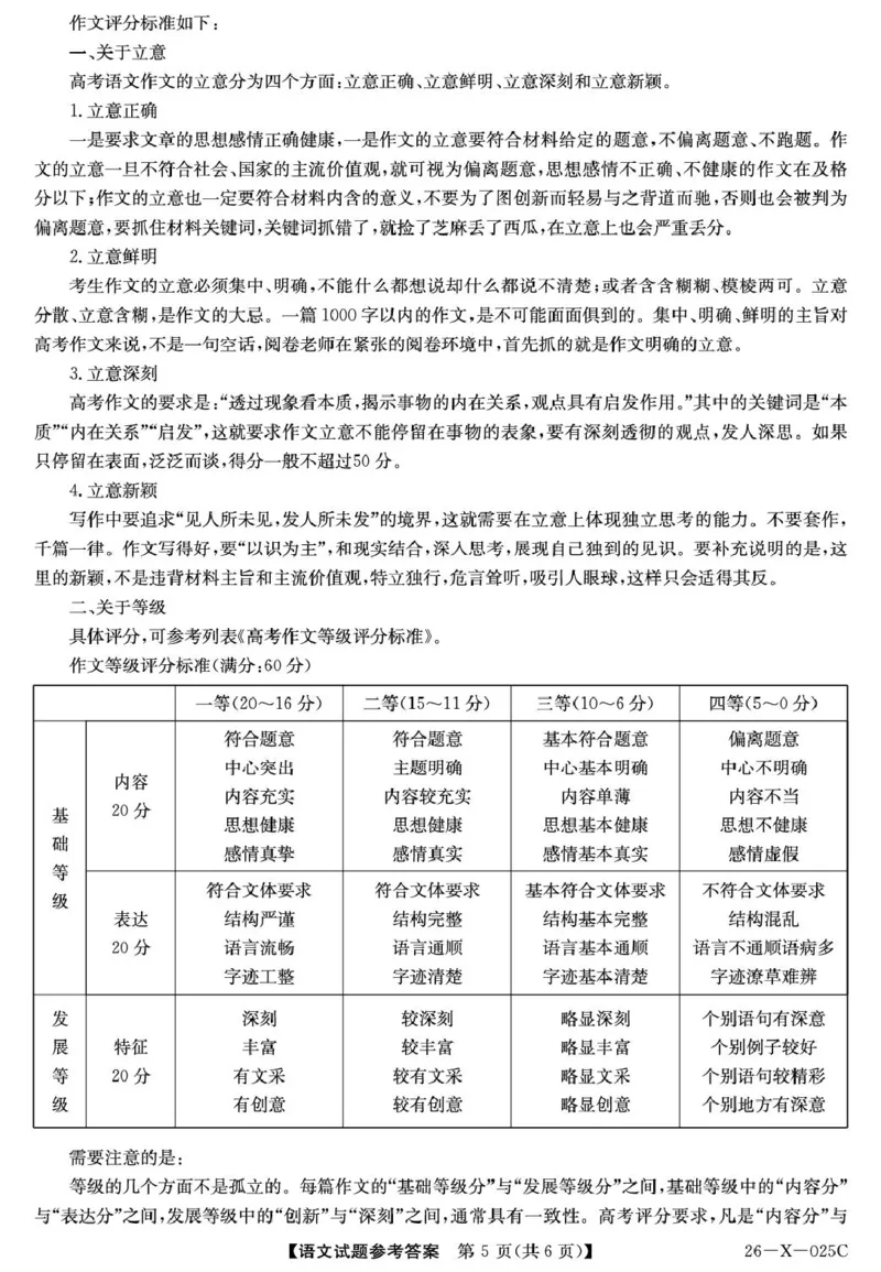 语文答案_2025年10月_251011河南省TOP二十名校2025-2026学年高三上学期调研考试（一）_河南省TOP二十名校2025-2026学年高三上学期调研考试（一）语文试题