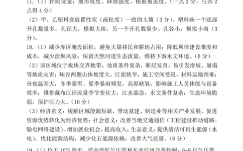 地理答案漳州市2026届高中毕业班第一次质量检测_2025年9月_250903福建省漳州市2026届高中毕业班第一次质量检测（全科）_福建省漳州市2026届高中毕业班第一次质量检测地理