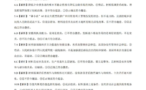 政治答案_2025年4月_250427河北省NT20名校联合体高三年级第二次调研考试（全科）_NT20名校联合体高三年级第二次调研考试政治