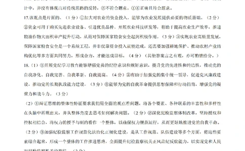 政治答案_2025年4月_250427河北省NT20名校联合体高三年级第二次调研考试（全科）_NT20名校联合体高三年级第二次调研考试政治