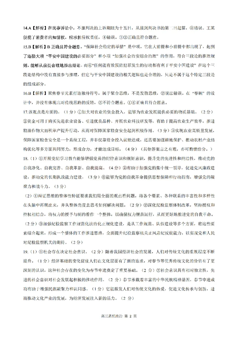 政治答案_2025年4月_250427河北省NT20名校联合体高三年级第二次调研考试（全科）_NT20名校联合体高三年级第二次调研考试政治