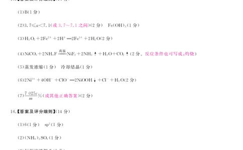 安徽省华师联盟2025届高三第二学期5月质量检测化学评分细则_2025年5月_250523安徽省华师联盟2025届高三第二学期5月质量检测（全科）