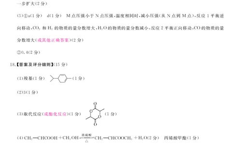 安徽省华师联盟2025届高三第二学期5月质量检测化学评分细则_2025年5月_250523安徽省华师联盟2025届高三第二学期5月质量检测（全科）