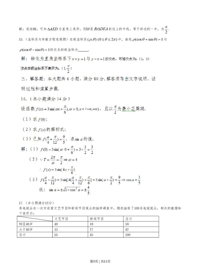 2010年高考数学试卷（文）（广东）（解析卷）_数学历年高考真题_新&middot;PDF版2008-2025&middot;高考数学真题_数学（按年份分类）2008-2025_2010&middot;高考数学真题